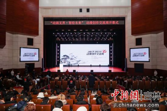 吉林動畫學院/供圖 吉林動畫學院/供圖