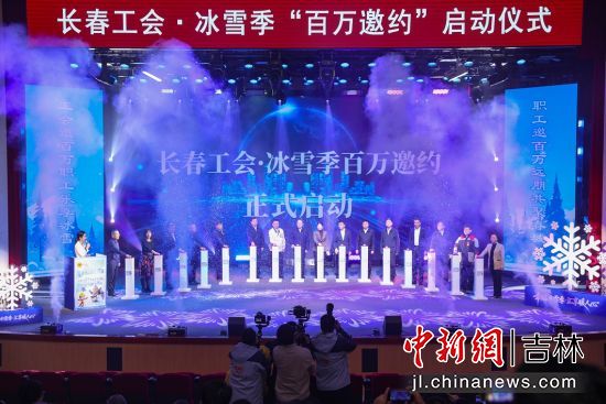 長(zhǎng)春市總工會(huì)/供圖 長(zhǎng)春市總工會(huì)/供圖