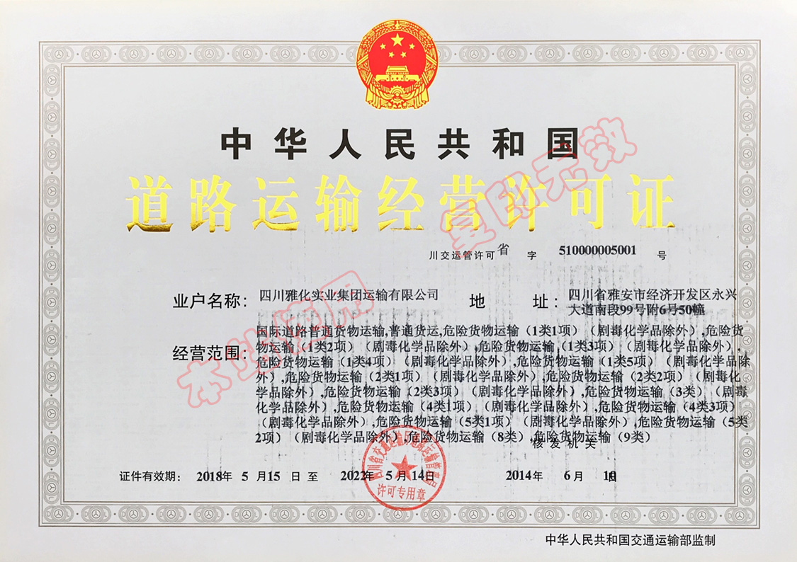 危險品運(yùn)輸資證
